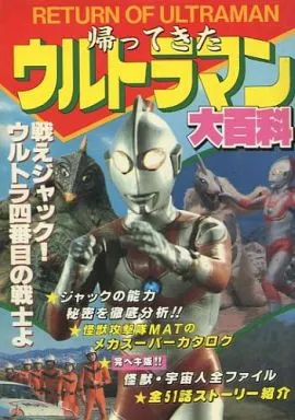 Book - Return of Ultraman