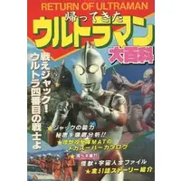 Book - Return of Ultraman