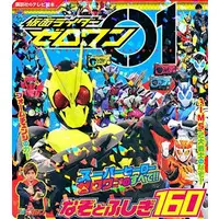 Book - Kamen Rider Zero-One