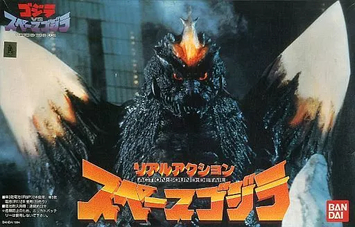 Toys - Godzilla vs. SpaceGodzilla / SpaceGodzilla
