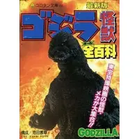 Book - Godzilla