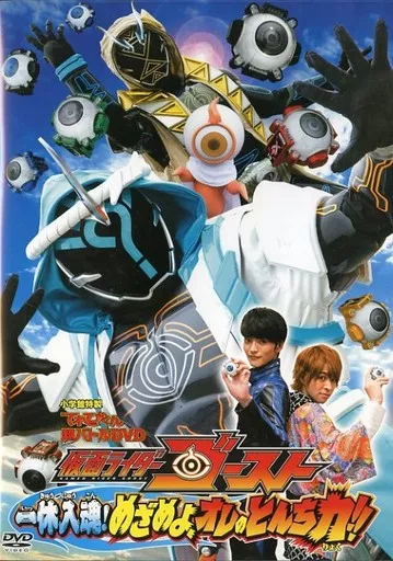 DVD - Kamen Rider Ghost