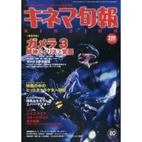 Book - Gamera 3: Revenge of Iris