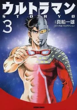Book - Ultraman Story 0
