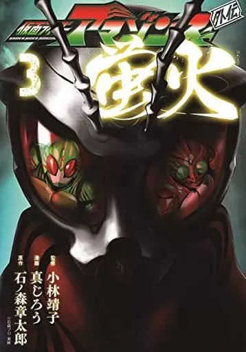 Book - Kamen Rider Amazons