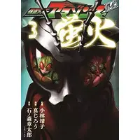 Book - Kamen Rider Amazons