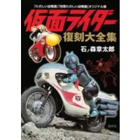 Book - Kamen Rider