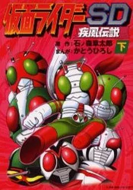 Book - Kamen Rider SD