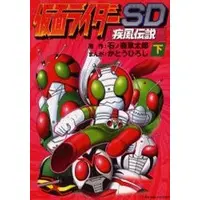 Book - Kamen Rider SD