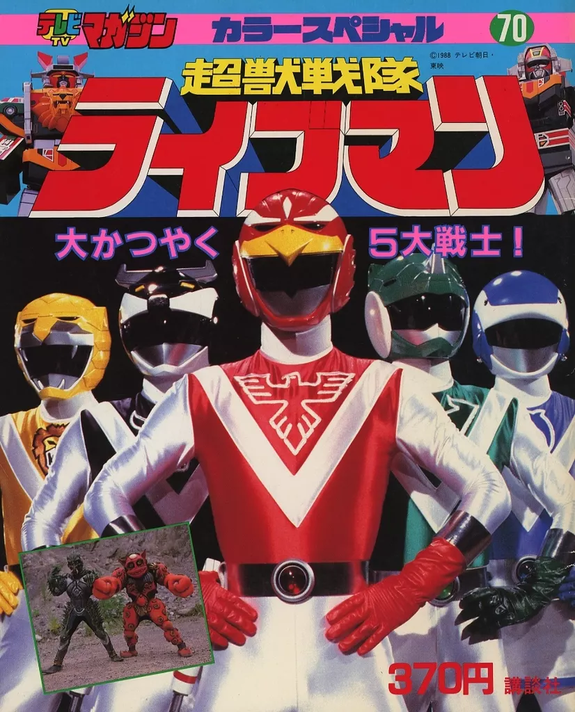 Book - Choujuu Sentai Liveman