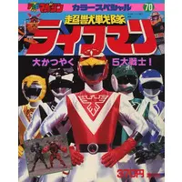 Book - Choujuu Sentai Liveman