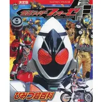 Book - Kamen Rider Fourze