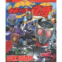 Book - Kamen Rider Ryuki