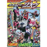 Book - Kamen Rider Zi-O