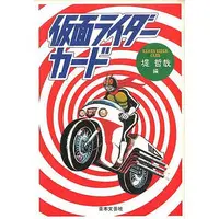 Book - Kamen Rider