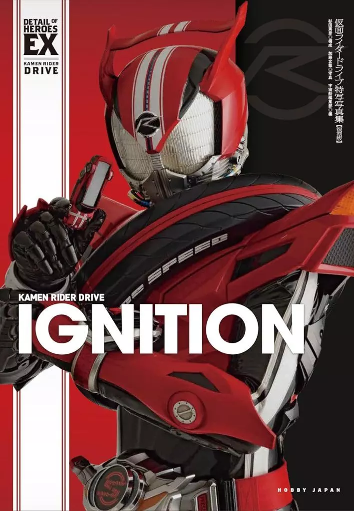 Book - Kamen Rider Drive / Kamen Rider Brain & Kamen Rider Heart