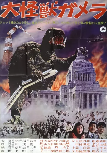 Poster - Gamera the Giant Monster