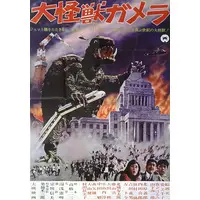 Poster - Gamera the Giant Monster