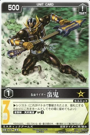 Trading Card - Kamen Rider Hibiki / Kamen Rider Banki