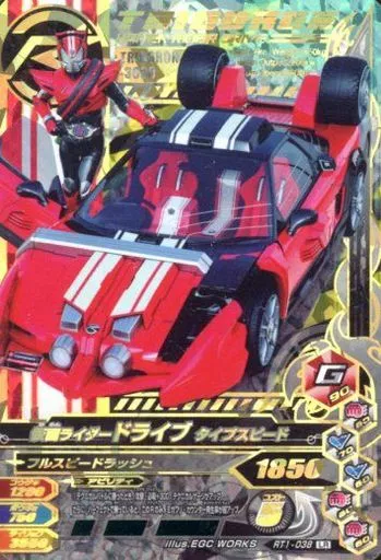 Ganbarizing - Kamen Rider Drive / Kamen Rider Drive (Character)