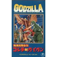 VHS - Godzilla vs. Gigan / Gigan