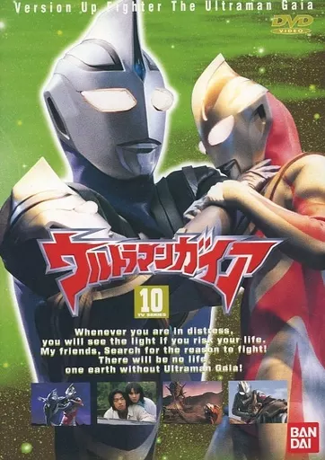 DVD - Ultraman Gaia