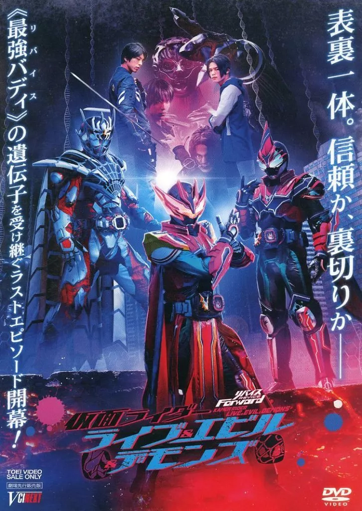 DVD - Kamen Rider Revice / Kamen Rider Demons & Kamen Rider Evil & Kamen Rider Live