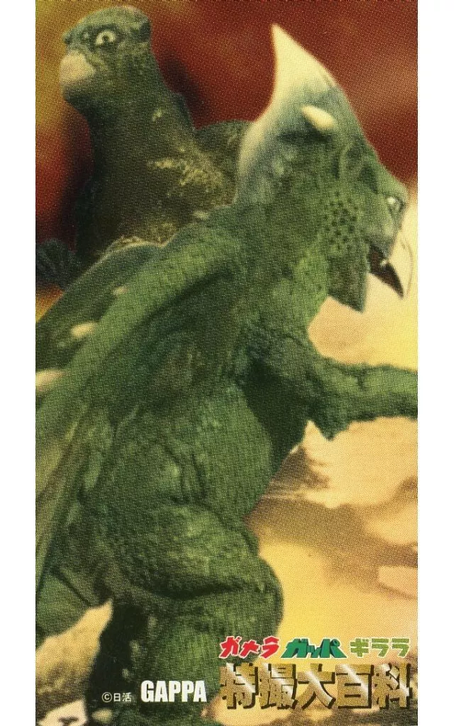 Trading Card - Gamera the Giant Monster