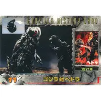 Trading Card - Godzilla vs. Hedorah / Hedorah