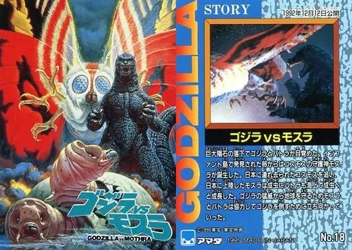 Trading Card - Godzilla vs. Mothra