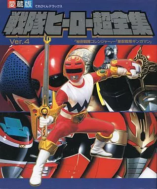 Book - Seijuu Sentai Gingaman