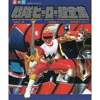 Book - Seijuu Sentai Gingaman