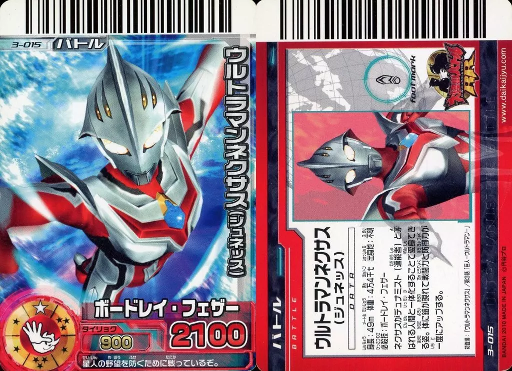 Trading Card - Ultraman Nexus