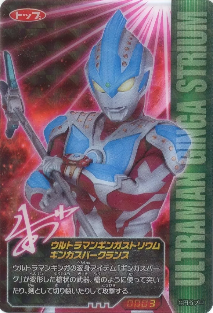 Trading Card - Ultraman Ginga