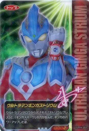 Trading Card - Ultraman Ginga