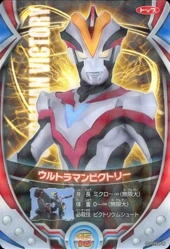 Trading Card - Ultraman Ginga S / Ultraman Victory