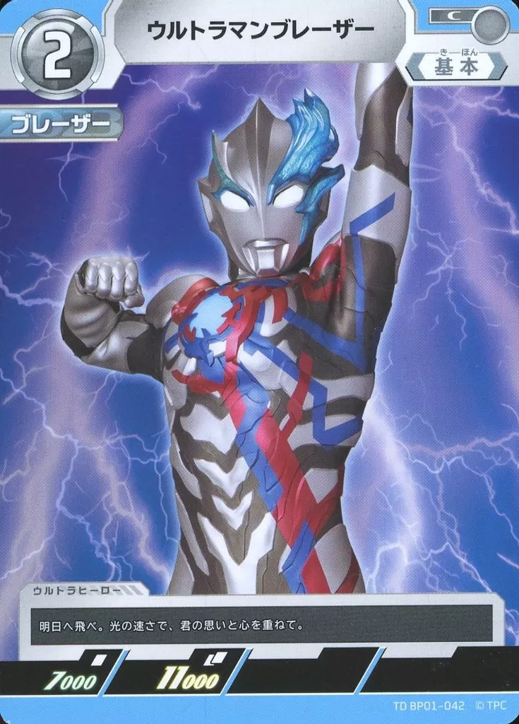Trading Card - Ultraman Blazar / Ultraman Blazar (Character)