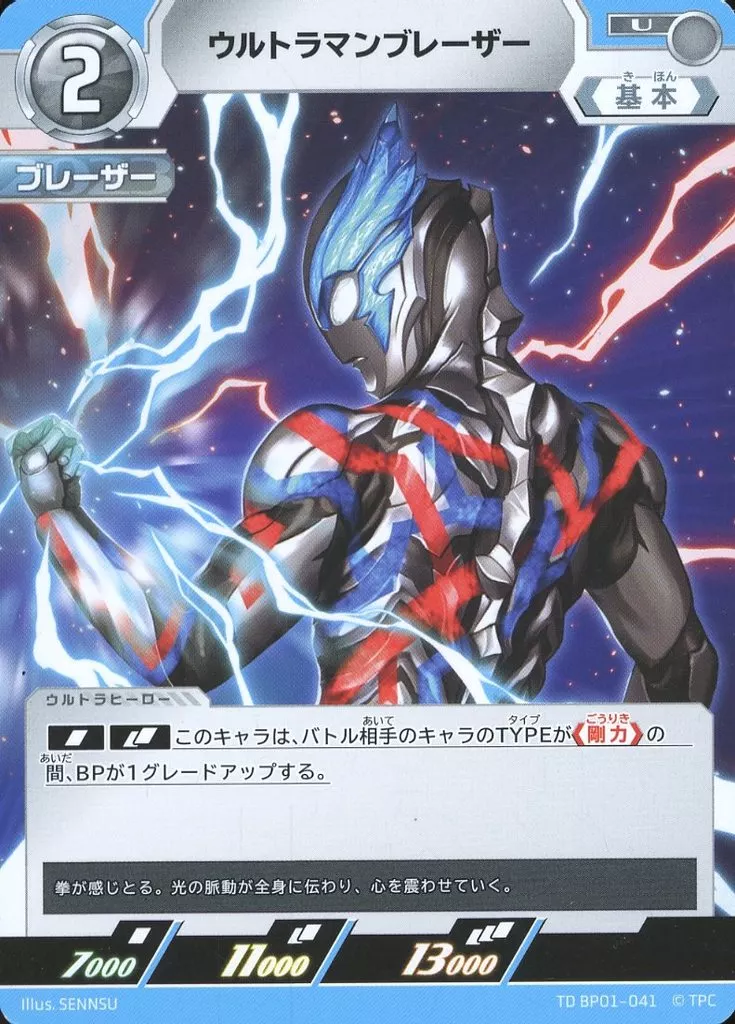 Trading Card - Ultraman Blazar / Ultraman Blazar (Character)
