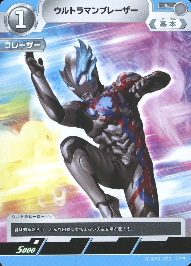 Ultraman Card Game - Ultraman Blazar / Ultraman Blazar (Character)