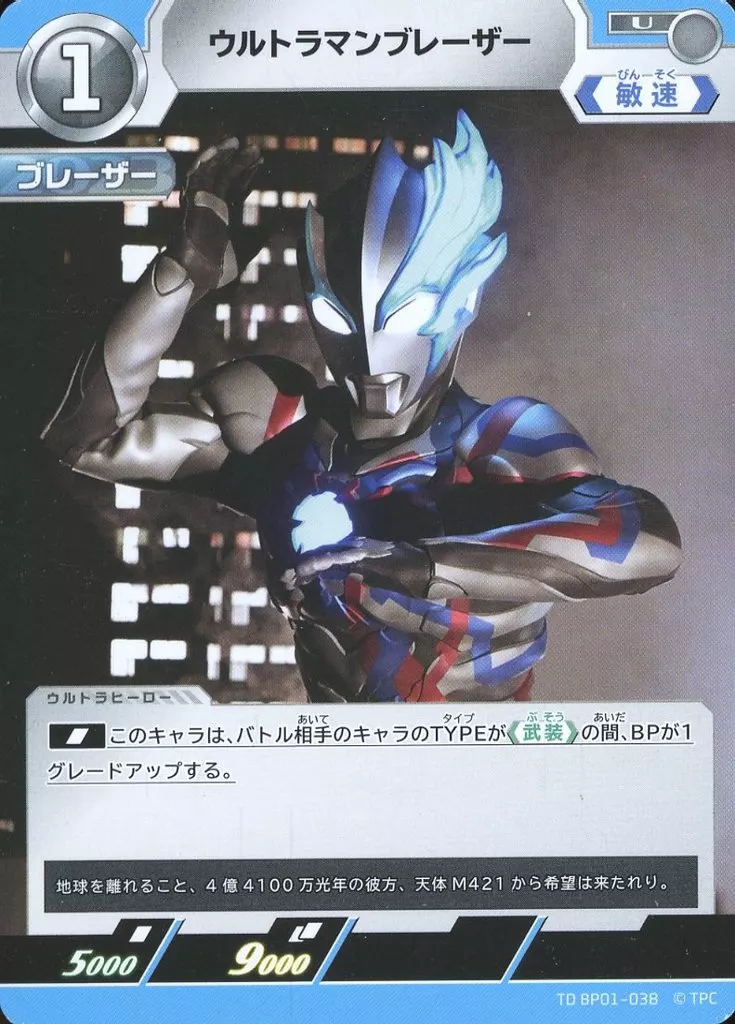 Trading Card - Ultraman Blazar / Ultraman Blazar (Character)