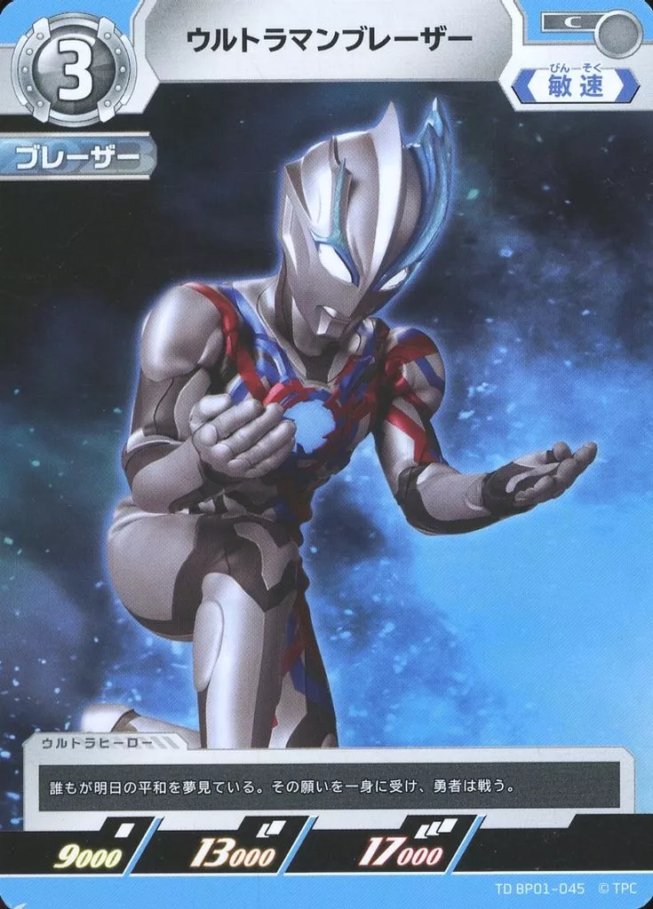 Ultraman Card Game - Ultraman Blazar / Ultraman Blazar (Character)