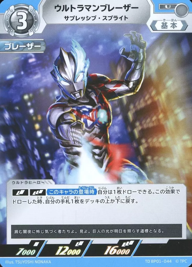 Ultraman Card Game - Ultraman Blazar / Ultraman Blazar (Character)