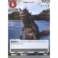 Trading Card - Ultraman / Bemular