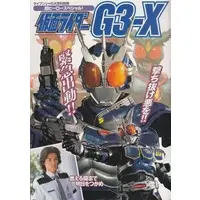 Book - Kamen Rider Agito / Kamen Rider G3