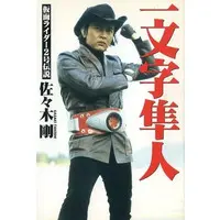 Book - Kamen Rider / Kamen Rider 2