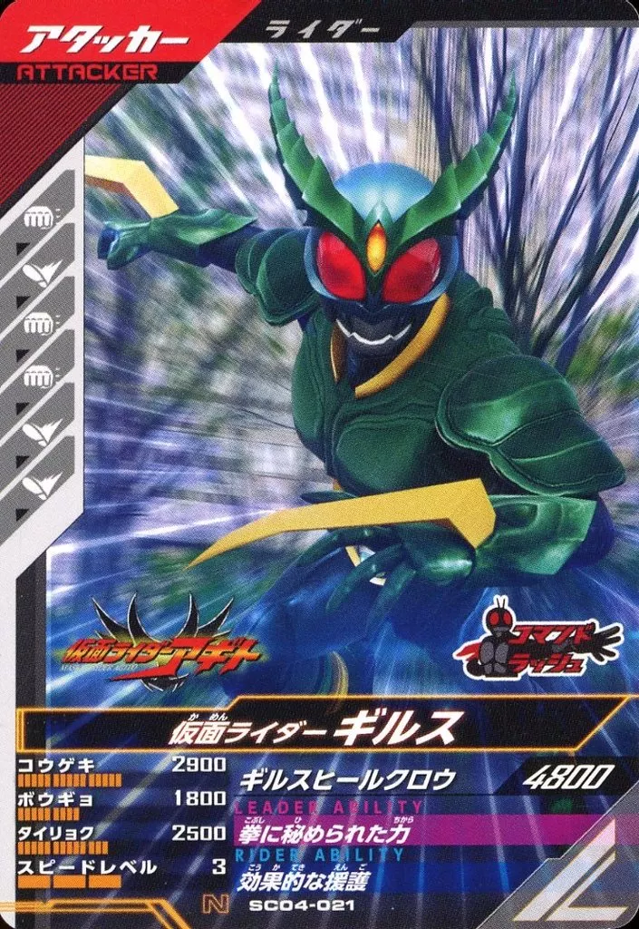 Ganbarizing - Kamen Rider Agito / Kamen Rider Gills