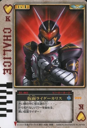 Trading Card - Kamen Rider Blade / Kamen Rider Chalice