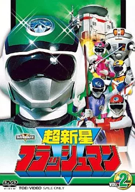 DVD - Choushinsei Flashman