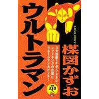 Book - Ultraman