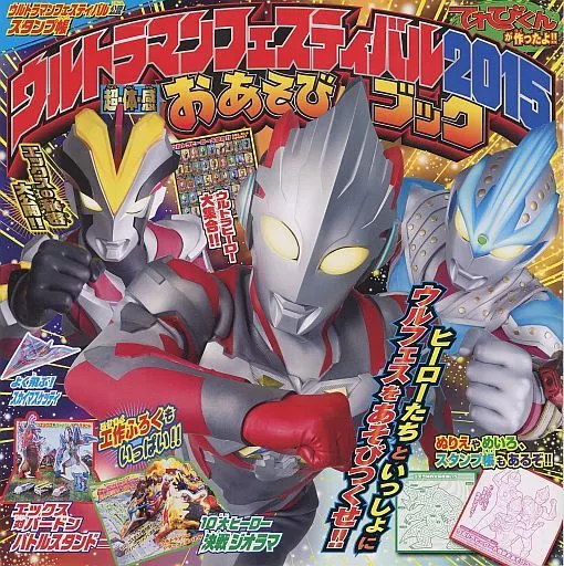 Book - Ultraman X